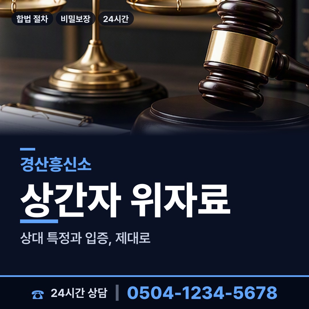 경산 용성면 흥신소의뢰비용 상담 안내